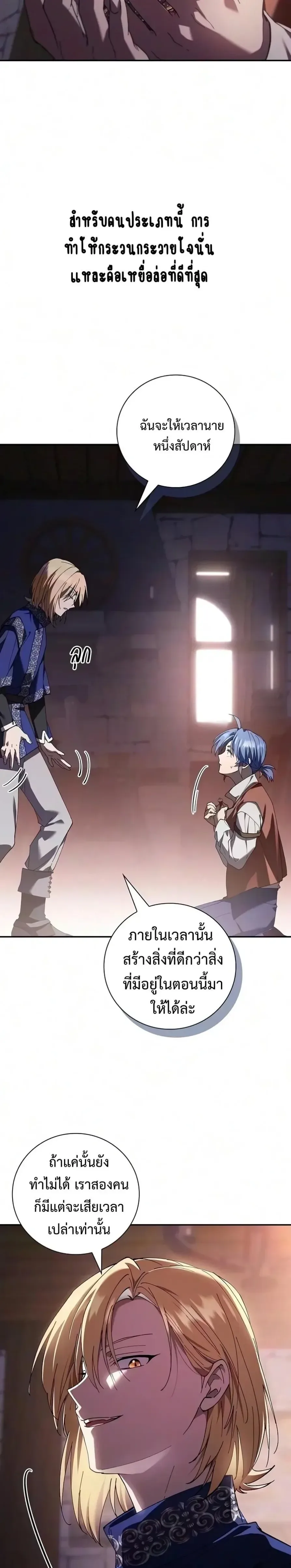 I Was Reincarnated as the Third Son of a Duke เกิดใหม่ทีดันเป็นบุตรชายคนที่สามของท่านดยุคซะงั้น ตอนที่ 48 หน้า 18