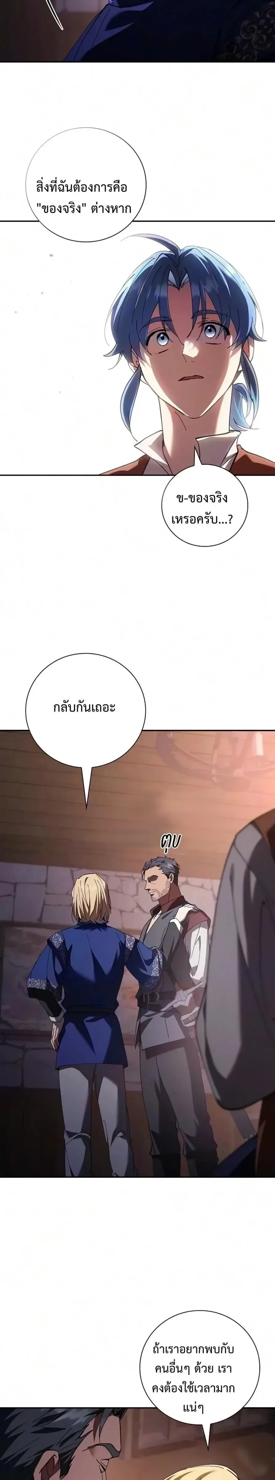 I Was Reincarnated as the Third Son of a Duke เกิดใหม่ทีดันเป็นบุตรชายคนที่สามของท่านดยุคซะงั้น ตอนที่ 48 หน้า 19