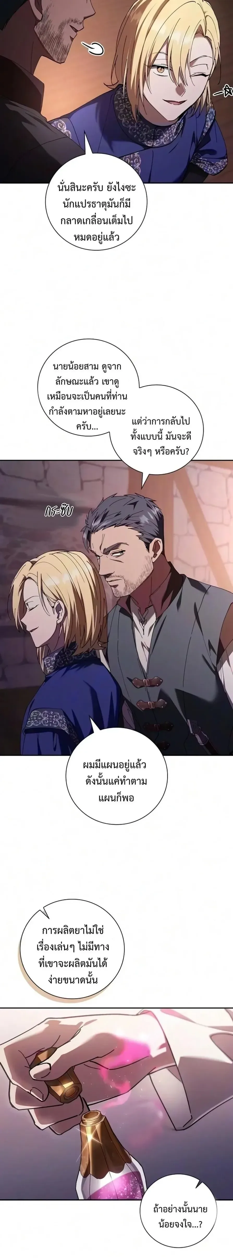 I Was Reincarnated as the Third Son of a Duke เกิดใหม่ทีดันเป็นบุตรชายคนที่สามของท่านดยุคซะงั้น ตอนที่ 48 หน้า 20