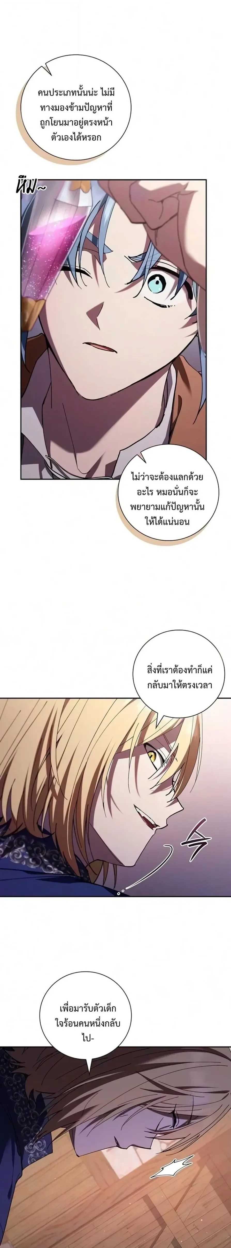 I Was Reincarnated as the Third Son of a Duke เกิดใหม่ทีดันเป็นบุตรชายคนที่สามของท่านดยุคซะงั้น ตอนที่ 48 หน้า 21