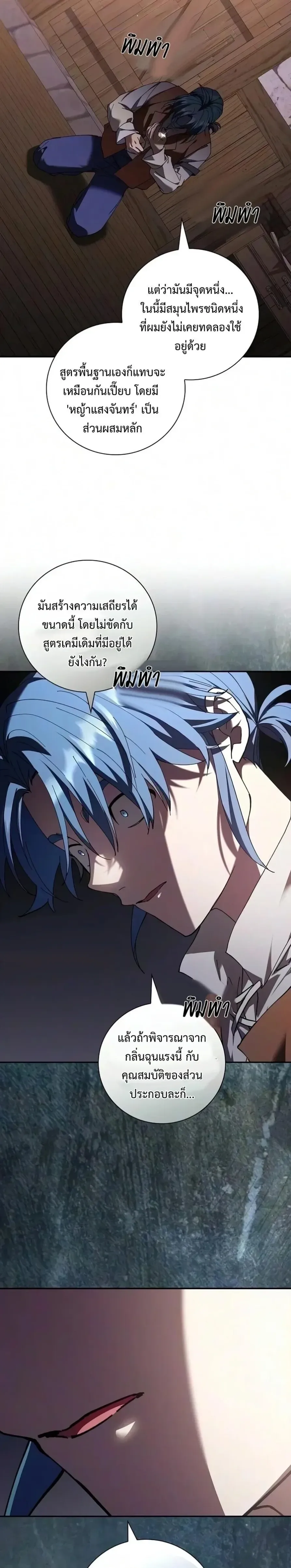 I Was Reincarnated as the Third Son of a Duke เกิดใหม่ทีดันเป็นบุตรชายคนที่สามของท่านดยุคซะงั้น ตอนที่ 48 หน้า 22
