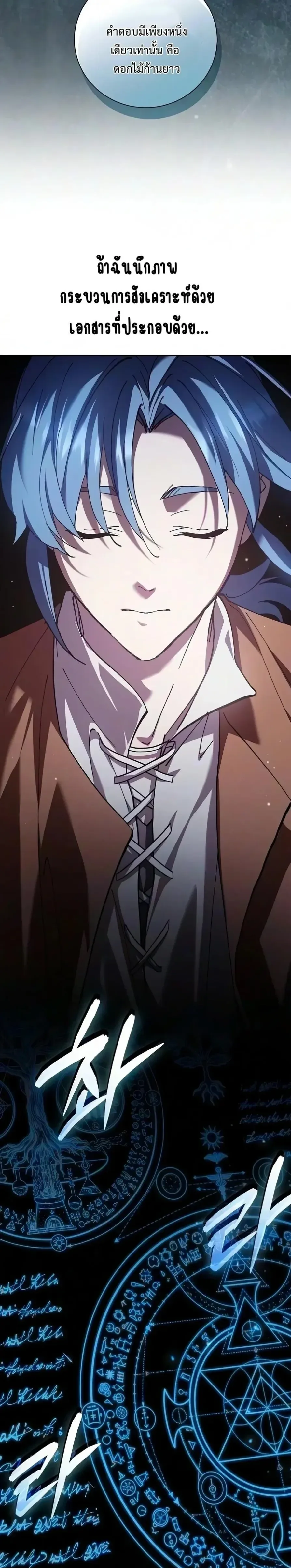 I Was Reincarnated as the Third Son of a Duke เกิดใหม่ทีดันเป็นบุตรชายคนที่สามของท่านดยุคซะงั้น ตอนที่ 48 หน้า 23