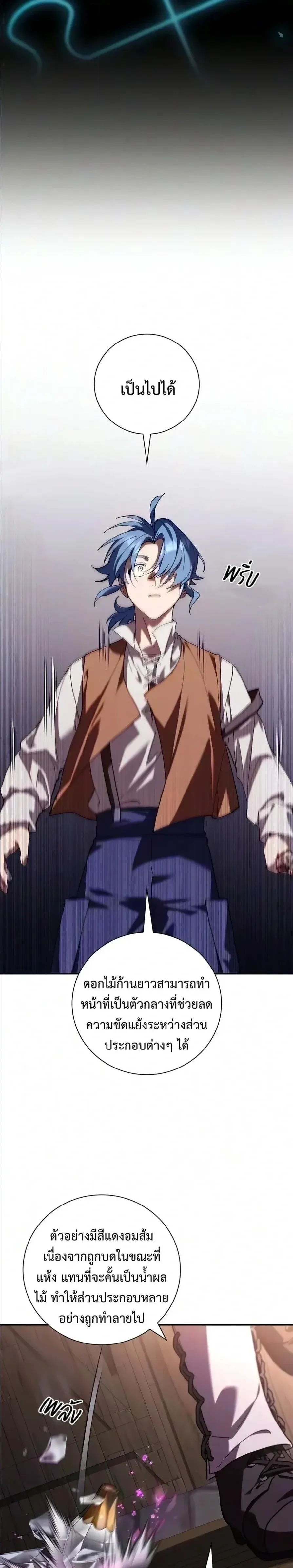 I Was Reincarnated as the Third Son of a Duke เกิดใหม่ทีดันเป็นบุตรชายคนที่สามของท่านดยุคซะงั้น ตอนที่ 48 หน้า 25