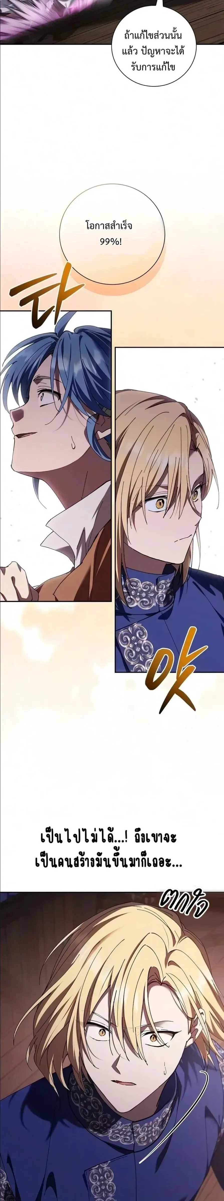 I Was Reincarnated as the Third Son of a Duke เกิดใหม่ทีดันเป็นบุตรชายคนที่สามของท่านดยุคซะงั้น ตอนที่ 48 หน้า 26