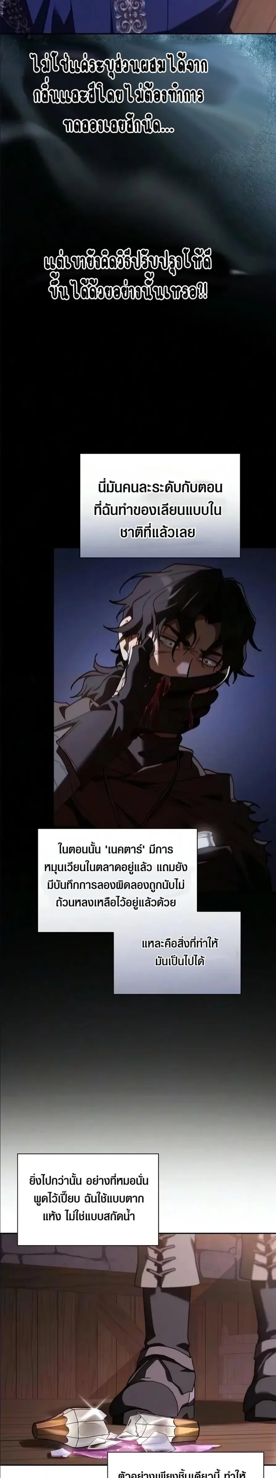 I Was Reincarnated as the Third Son of a Duke เกิดใหม่ทีดันเป็นบุตรชายคนที่สามของท่านดยุคซะงั้น ตอนที่ 48 หน้า 27
