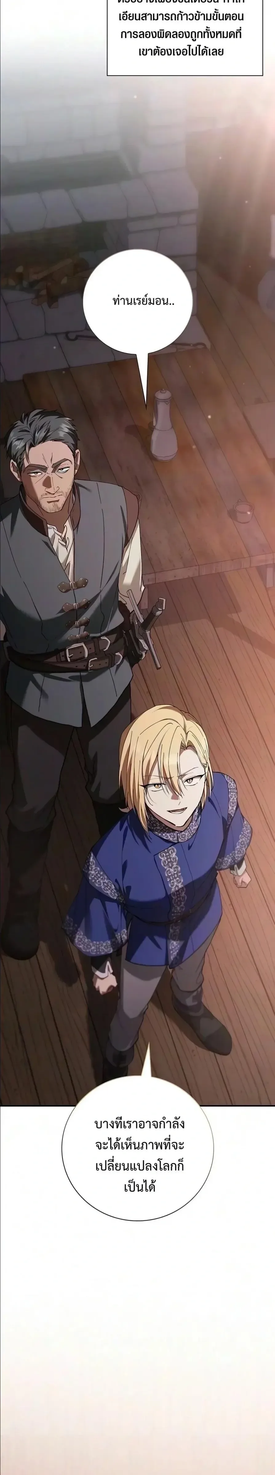 I Was Reincarnated as the Third Son of a Duke เกิดใหม่ทีดันเป็นบุตรชายคนที่สามของท่านดยุคซะงั้น ตอนที่ 48 หน้า 28