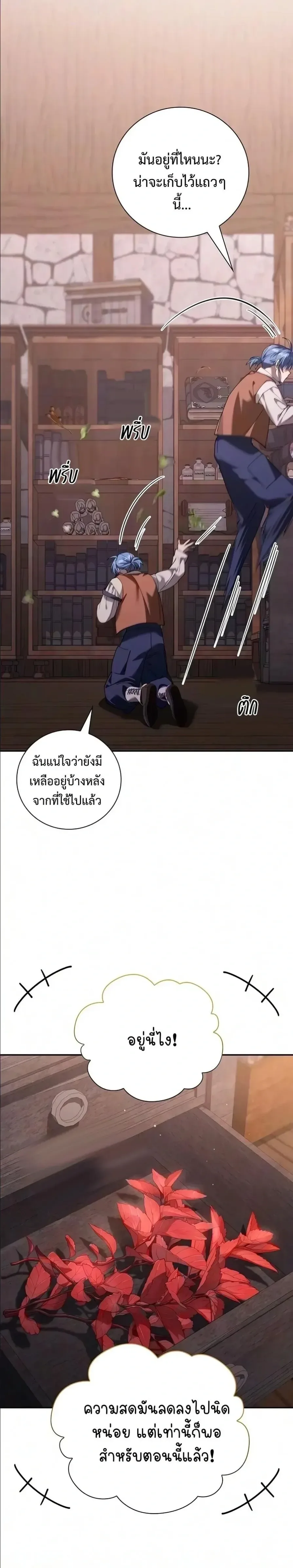 I Was Reincarnated as the Third Son of a Duke เกิดใหม่ทีดันเป็นบุตรชายคนที่สามของท่านดยุคซะงั้น ตอนที่ 48 หน้า 29