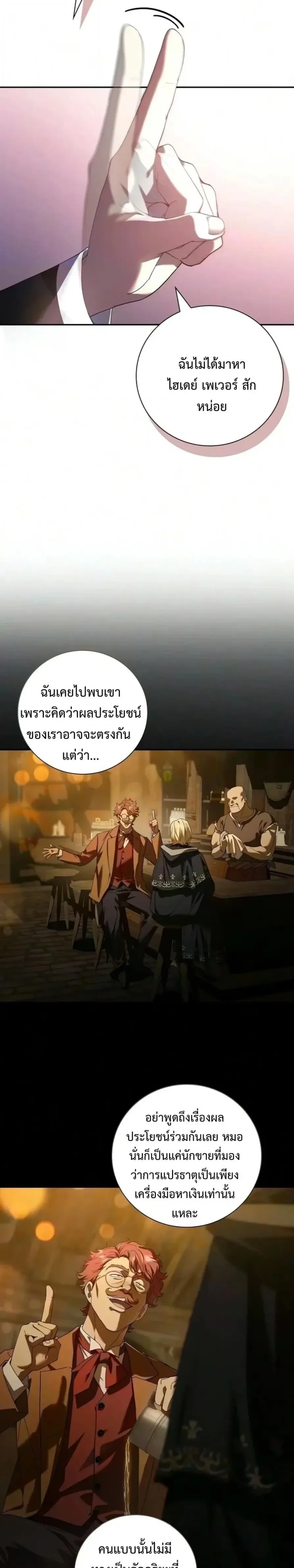 I Was Reincarnated as the Third Son of a Duke เกิดใหม่ทีดันเป็นบุตรชายคนที่สามของท่านดยุคซะงั้น ตอนที่ 48 หน้า 3