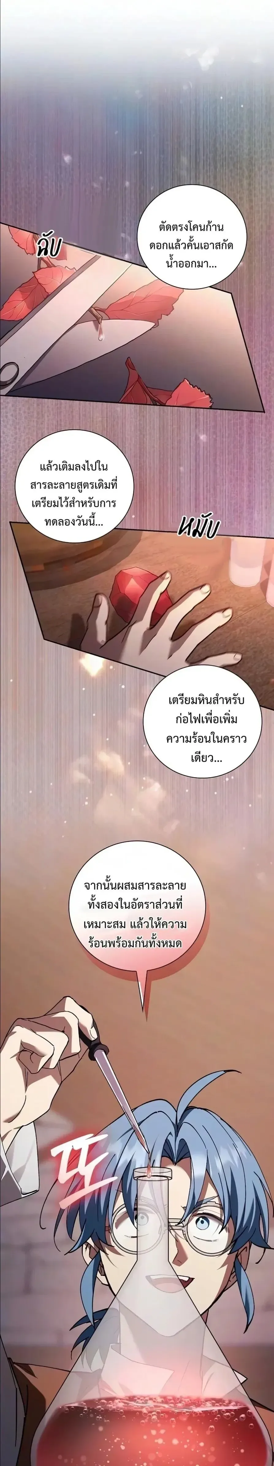 I Was Reincarnated as the Third Son of a Duke เกิดใหม่ทีดันเป็นบุตรชายคนที่สามของท่านดยุคซะงั้น ตอนที่ 48 หน้า 30