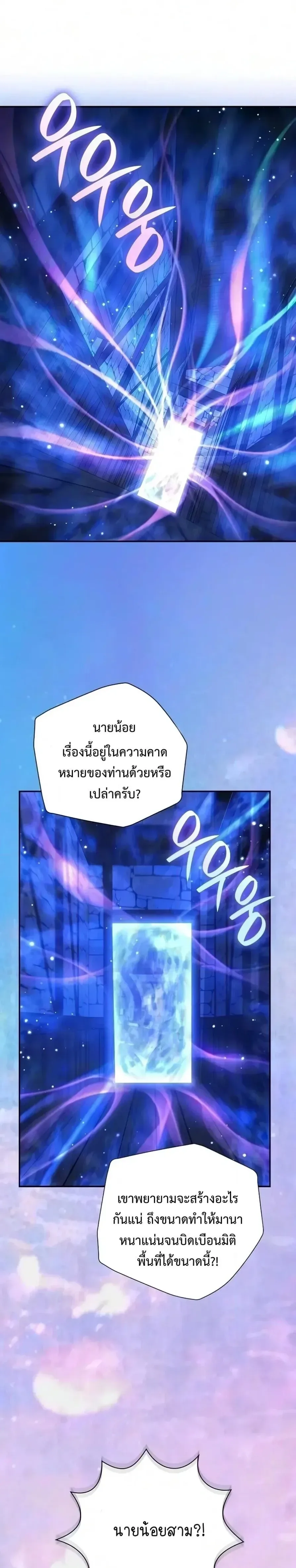 I Was Reincarnated as the Third Son of a Duke เกิดใหม่ทีดันเป็นบุตรชายคนที่สามของท่านดยุคซะงั้น ตอนที่ 48 หน้า 32