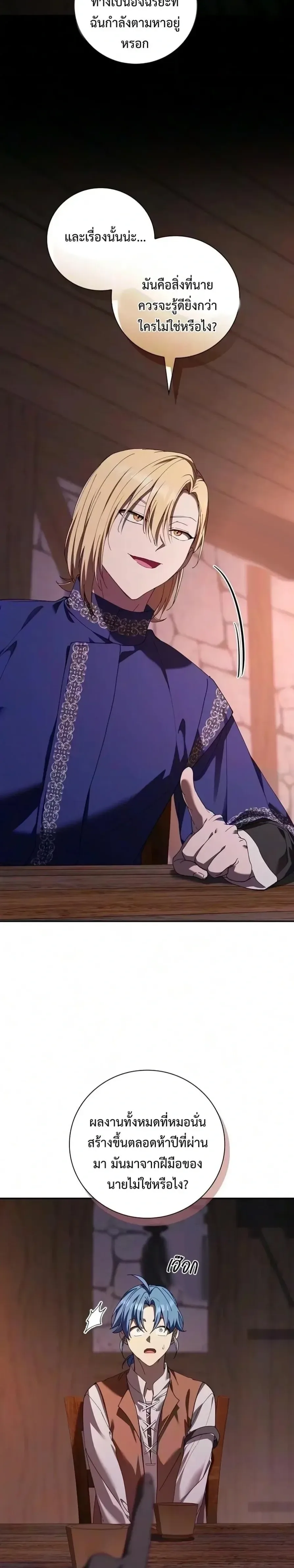 I Was Reincarnated as the Third Son of a Duke เกิดใหม่ทีดันเป็นบุตรชายคนที่สามของท่านดยุคซะงั้น ตอนที่ 48 หน้า 4