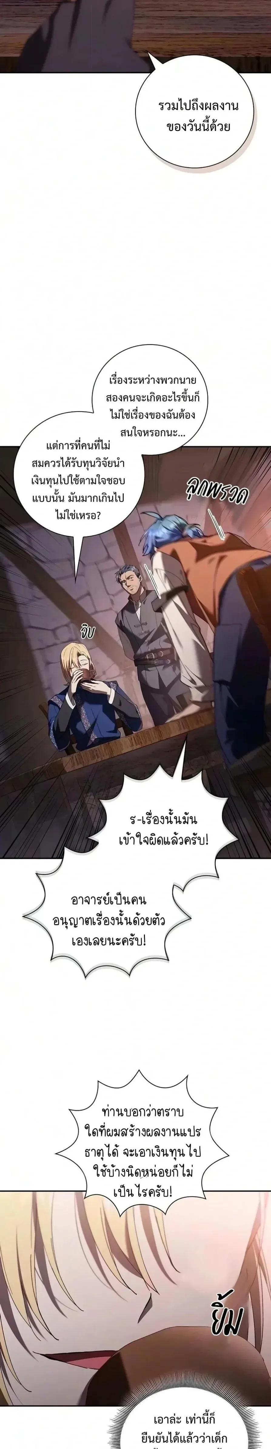 I Was Reincarnated as the Third Son of a Duke เกิดใหม่ทีดันเป็นบุตรชายคนที่สามของท่านดยุคซะงั้น ตอนที่ 48 หน้า 5
