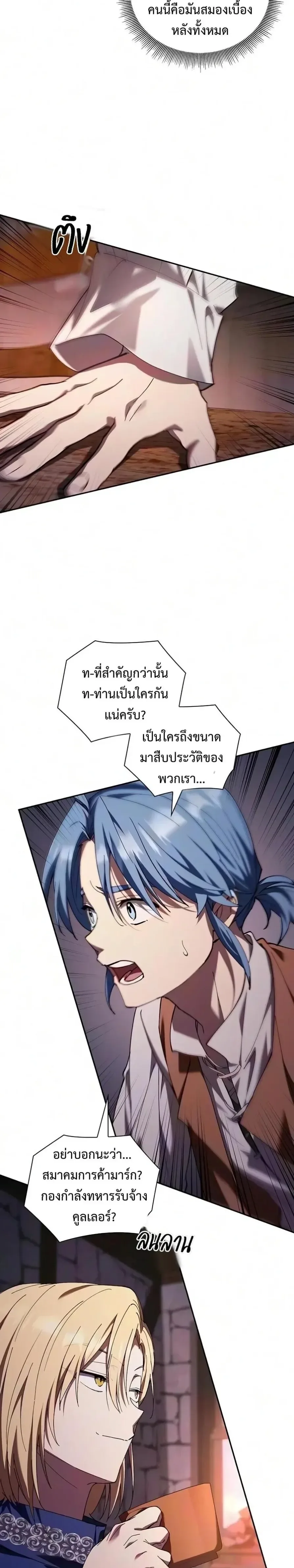 I Was Reincarnated as the Third Son of a Duke เกิดใหม่ทีดันเป็นบุตรชายคนที่สามของท่านดยุคซะงั้น ตอนที่ 48 หน้า 6