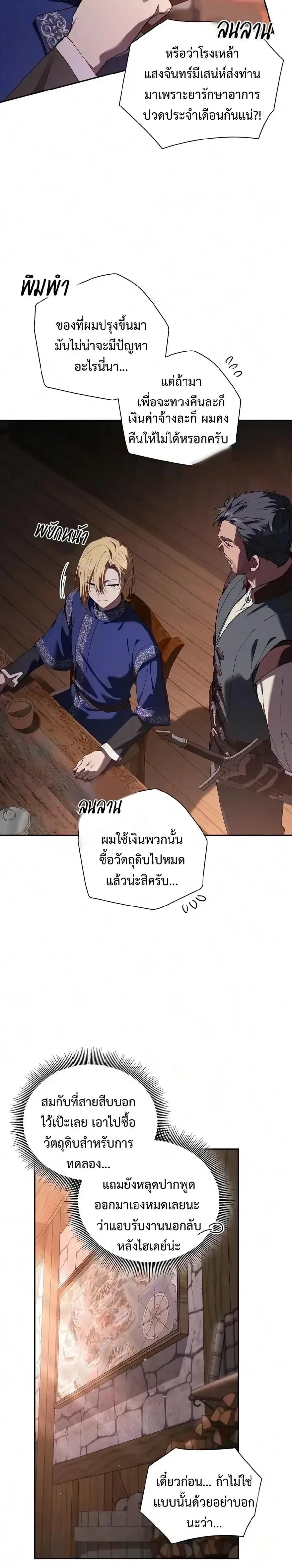 I Was Reincarnated as the Third Son of a Duke เกิดใหม่ทีดันเป็นบุตรชายคนที่สามของท่านดยุคซะงั้น ตอนที่ 48 หน้า 7