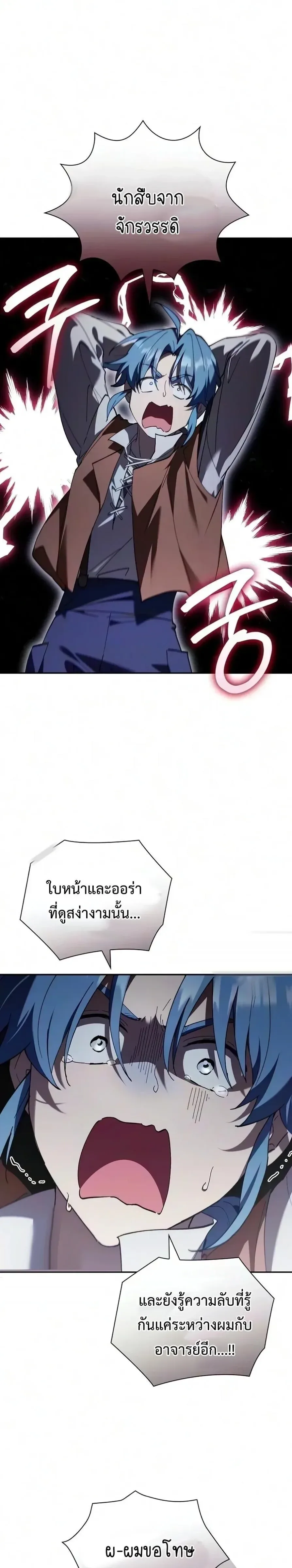 I Was Reincarnated as the Third Son of a Duke เกิดใหม่ทีดันเป็นบุตรชายคนที่สามของท่านดยุคซะงั้น ตอนที่ 48 หน้า 8