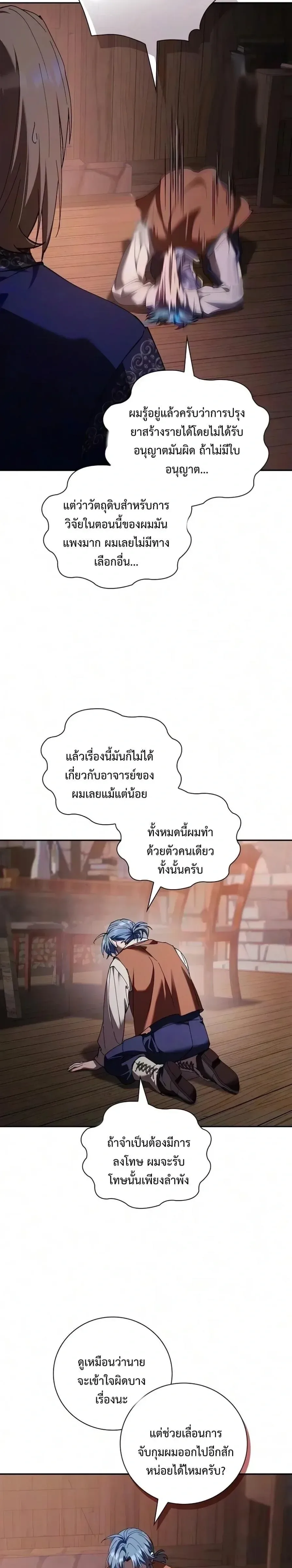 I Was Reincarnated as the Third Son of a Duke เกิดใหม่ทีดันเป็นบุตรชายคนที่สามของท่านดยุคซะงั้น ตอนที่ 48 หน้า 9