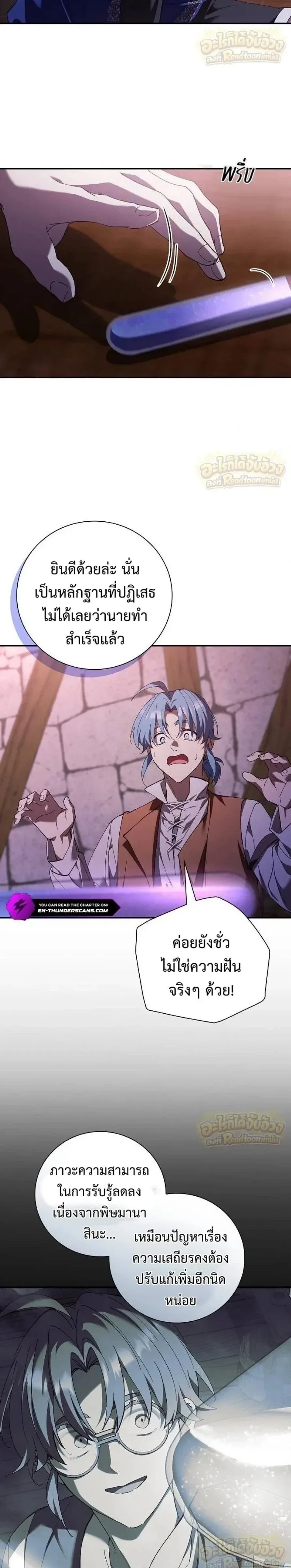 I Was Reincarnated as the Third Son of a Duke เกิดใหม่ทีดันเป็นบุตรชายคนที่สามของท่านดยุคซะงั้น ตอนที่ 49 หน้า 10