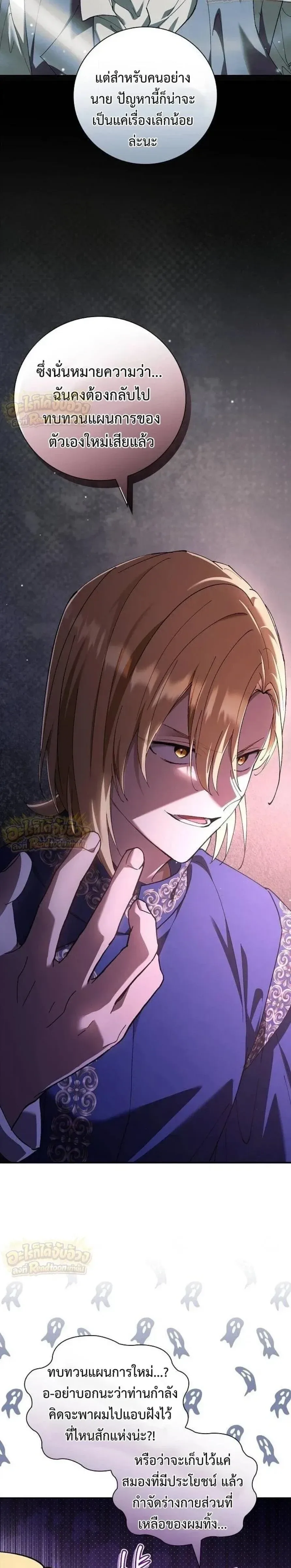 I Was Reincarnated as the Third Son of a Duke เกิดใหม่ทีดันเป็นบุตรชายคนที่สามของท่านดยุคซะงั้น ตอนที่ 49 หน้า 11