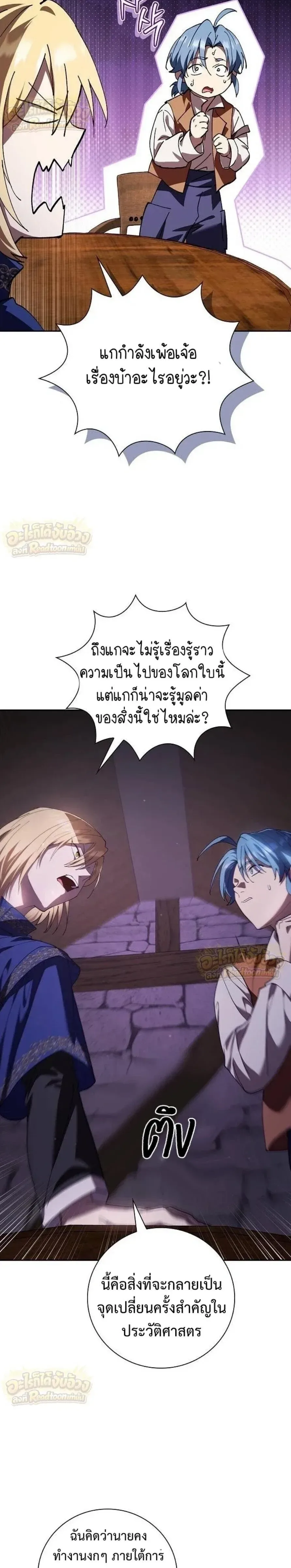 I Was Reincarnated as the Third Son of a Duke เกิดใหม่ทีดันเป็นบุตรชายคนที่สามของท่านดยุคซะงั้น ตอนที่ 49 หน้า 12