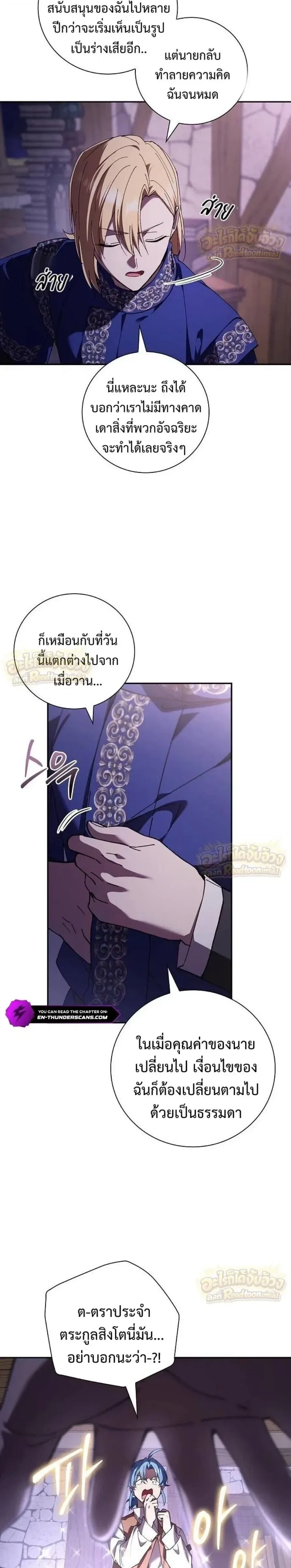 I Was Reincarnated as the Third Son of a Duke เกิดใหม่ทีดันเป็นบุตรชายคนที่สามของท่านดยุคซะงั้น ตอนที่ 49 หน้า 13