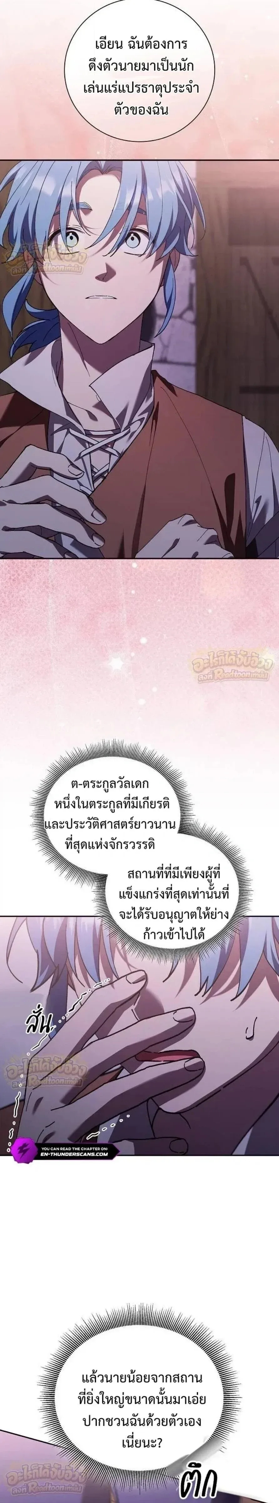 I Was Reincarnated as the Third Son of a Duke เกิดใหม่ทีดันเป็นบุตรชายคนที่สามของท่านดยุคซะงั้น ตอนที่ 49 หน้า 15