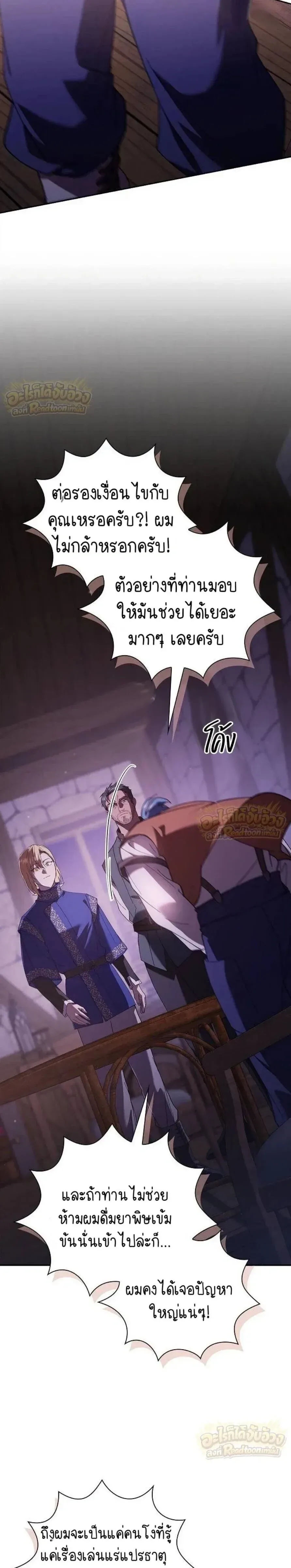 I Was Reincarnated as the Third Son of a Duke เกิดใหม่ทีดันเป็นบุตรชายคนที่สามของท่านดยุคซะงั้น ตอนที่ 49 หน้า 16