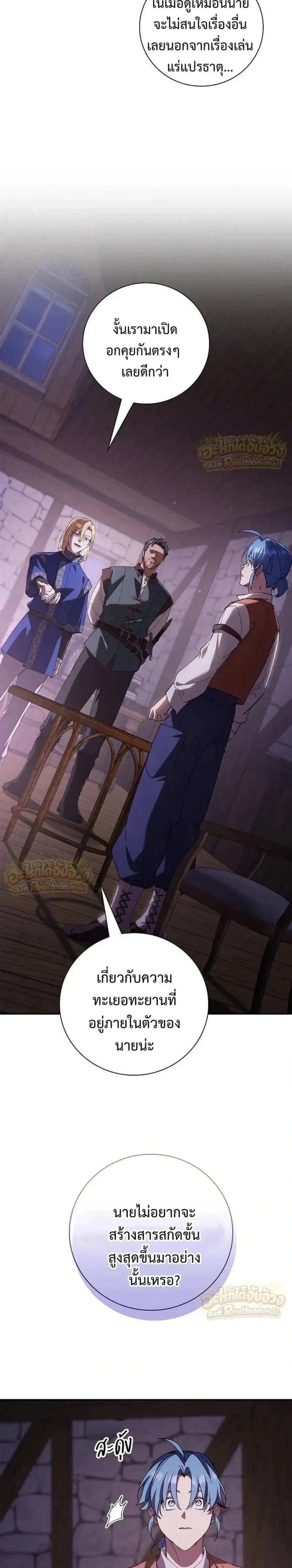I Was Reincarnated as the Third Son of a Duke เกิดใหม่ทีดันเป็นบุตรชายคนที่สามของท่านดยุคซะงั้น ตอนที่ 49 หน้า 20