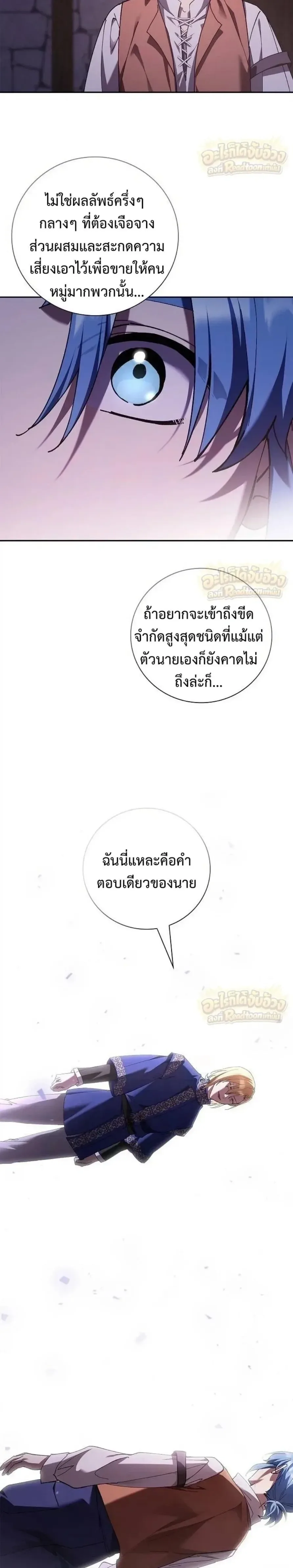 I Was Reincarnated as the Third Son of a Duke เกิดใหม่ทีดันเป็นบุตรชายคนที่สามของท่านดยุคซะงั้น ตอนที่ 49 หน้า 21