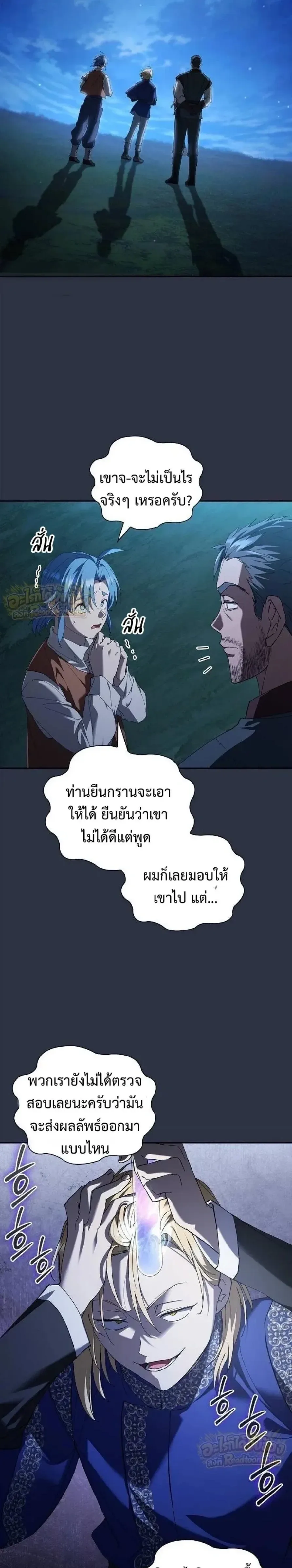 I Was Reincarnated as the Third Son of a Duke เกิดใหม่ทีดันเป็นบุตรชายคนที่สามของท่านดยุคซะงั้น ตอนที่ 49 หน้า 23