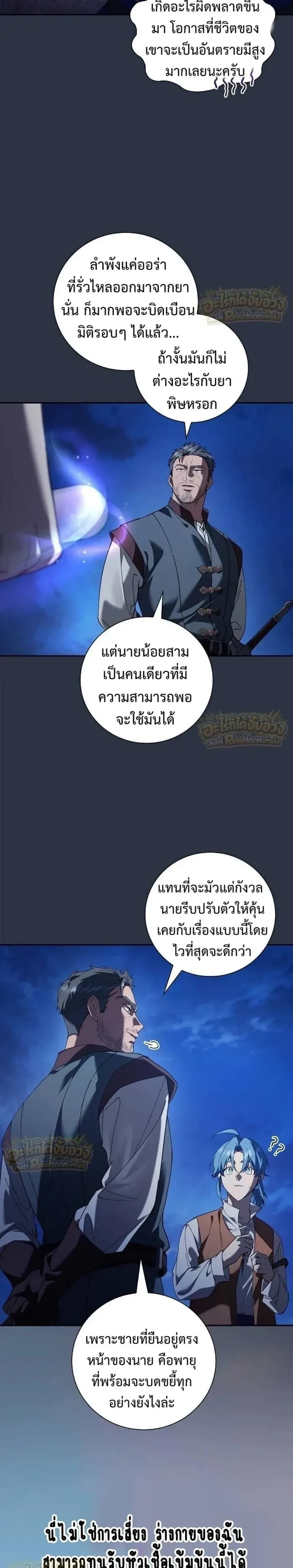 I Was Reincarnated as the Third Son of a Duke เกิดใหม่ทีดันเป็นบุตรชายคนที่สามของท่านดยุคซะงั้น ตอนที่ 49 หน้า 24
