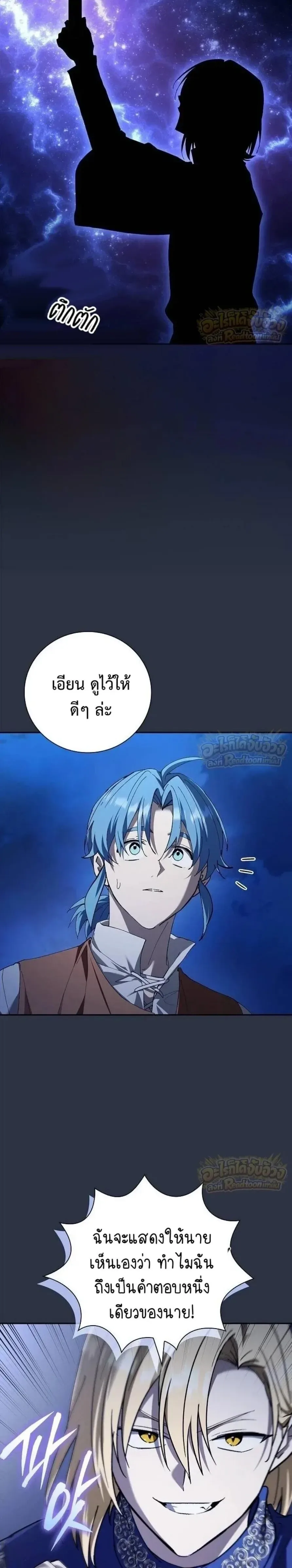 I Was Reincarnated as the Third Son of a Duke เกิดใหม่ทีดันเป็นบุตรชายคนที่สามของท่านดยุคซะงั้น ตอนที่ 49 หน้า 26
