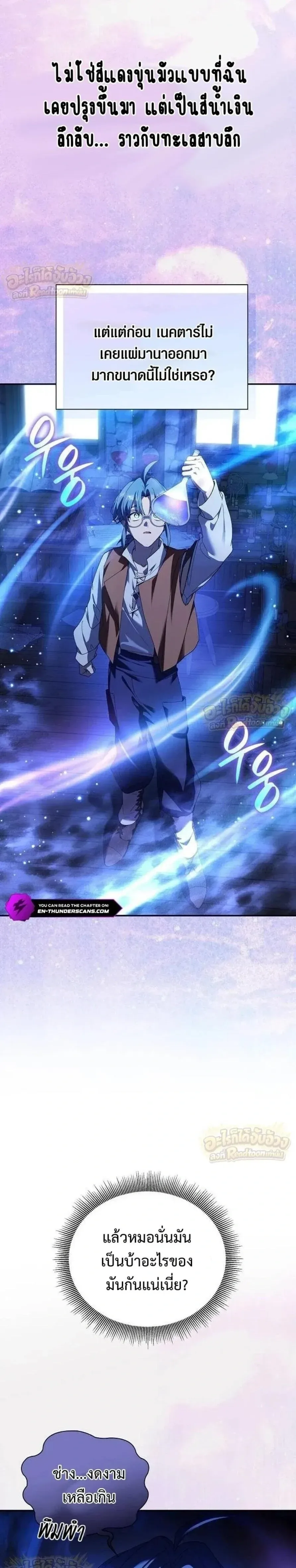 I Was Reincarnated as the Third Son of a Duke เกิดใหม่ทีดันเป็นบุตรชายคนที่สามของท่านดยุคซะงั้น ตอนที่ 49 หน้า 3