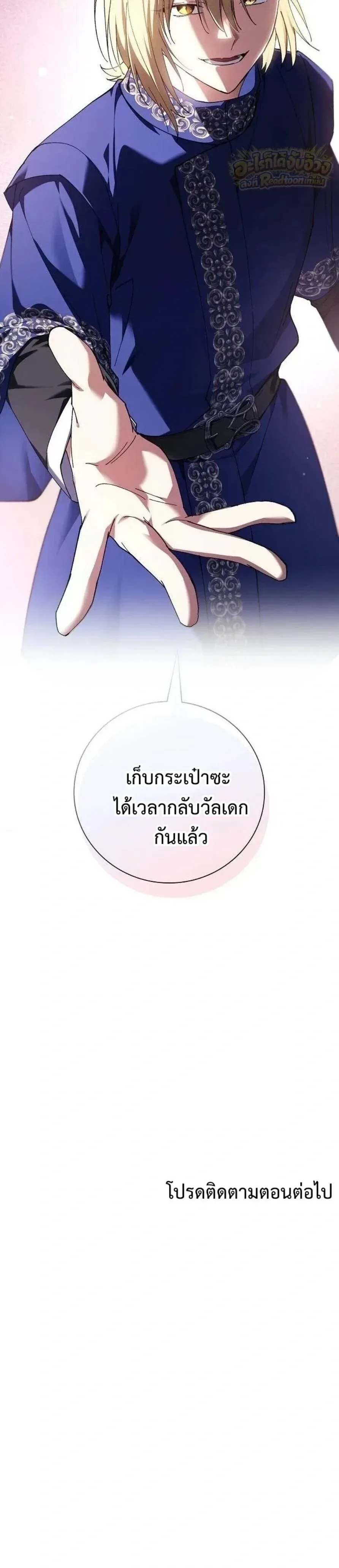 I Was Reincarnated as the Third Son of a Duke เกิดใหม่ทีดันเป็นบุตรชายคนที่สามของท่านดยุคซะงั้น ตอนที่ 49 หน้า 37