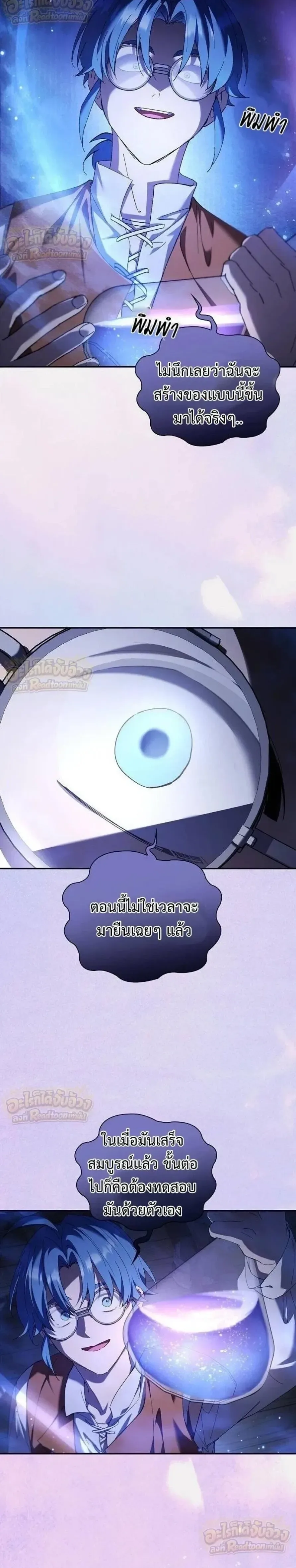 I Was Reincarnated as the Third Son of a Duke เกิดใหม่ทีดันเป็นบุตรชายคนที่สามของท่านดยุคซะงั้น ตอนที่ 49 หน้า 4