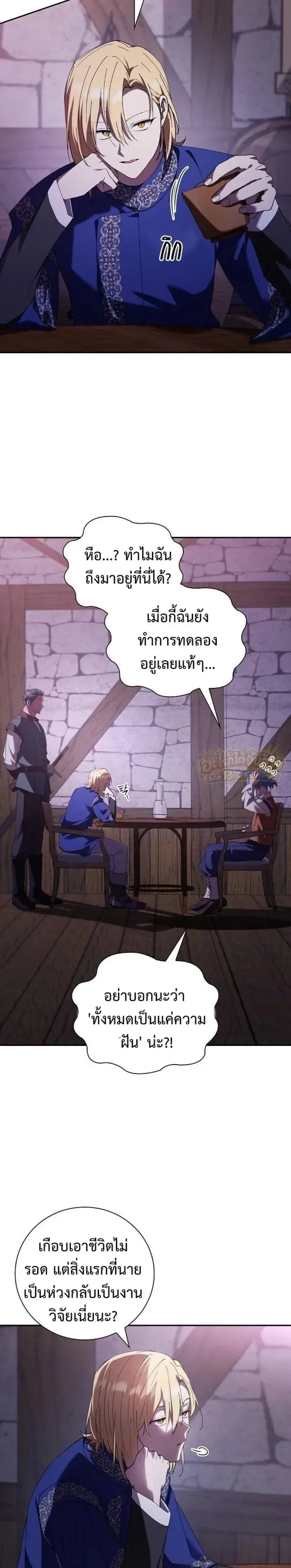I Was Reincarnated as the Third Son of a Duke เกิดใหม่ทีดันเป็นบุตรชายคนที่สามของท่านดยุคซะงั้น ตอนที่ 49 หน้า 9