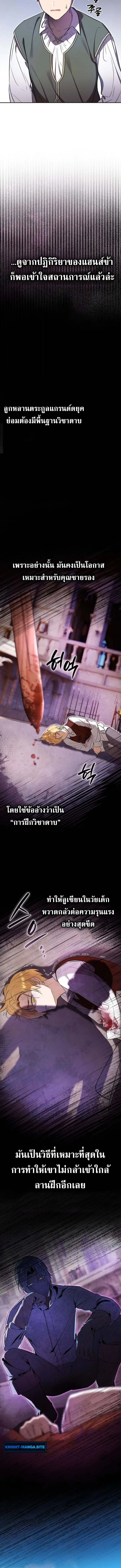 I Was Reincarnated as the Third Son of a Duke เกิดใหม่ทีดันเป็นบุตรชายคนที่สามของท่านดยุคซะงั้น ตอนที่ 5 หน้า 12