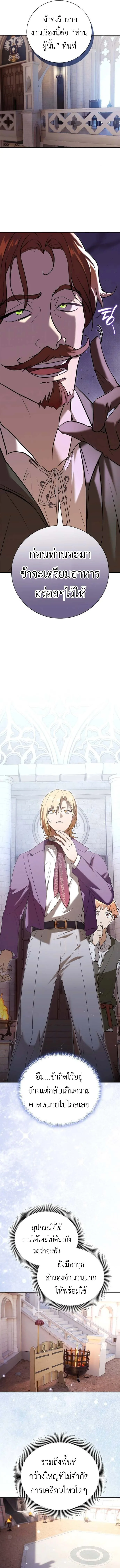 I Was Reincarnated as the Third Son of a Duke เกิดใหม่ทีดันเป็นบุตรชายคนที่สามของท่านดยุคซะงั้น ตอนที่ 5 หน้า 14