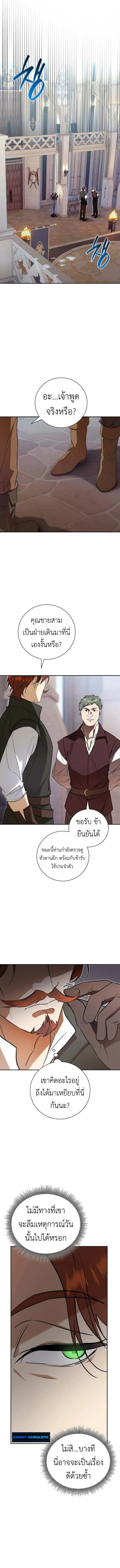 I Was Reincarnated as the Third Son of a Duke เกิดใหม่ทีดันเป็นบุตรชายคนที่สามของท่านดยุคซะงั้น ตอนที่ 5 หน้า 15