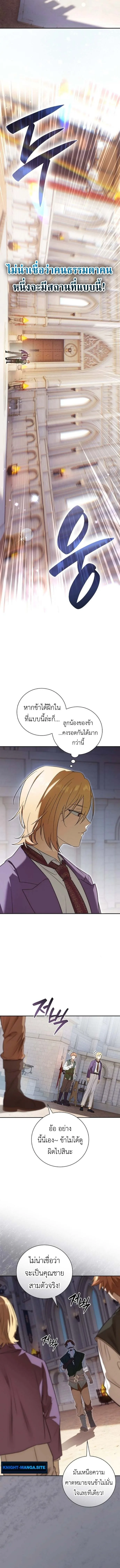 I Was Reincarnated as the Third Son of a Duke เกิดใหม่ทีดันเป็นบุตรชายคนที่สามของท่านดยุคซะงั้น ตอนที่ 5 หน้า 16