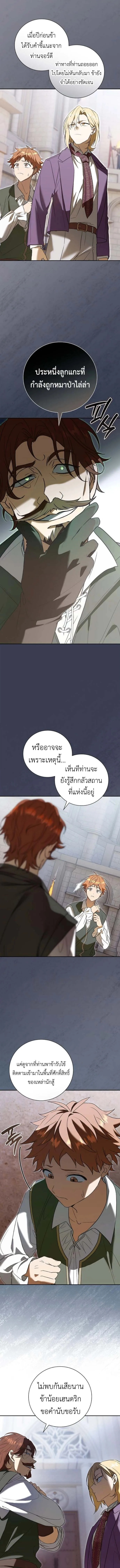 I Was Reincarnated as the Third Son of a Duke เกิดใหม่ทีดันเป็นบุตรชายคนที่สามของท่านดยุคซะงั้น ตอนที่ 5 หน้า 17