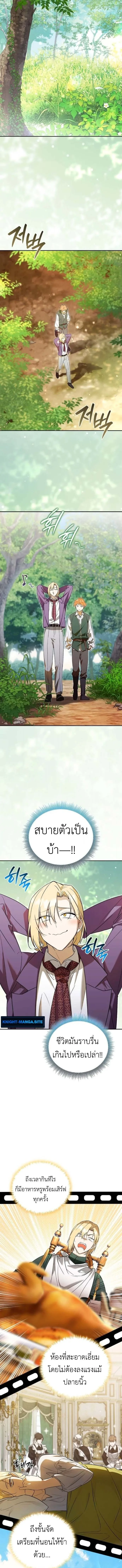 I Was Reincarnated as the Third Son of a Duke เกิดใหม่ทีดันเป็นบุตรชายคนที่สามของท่านดยุคซะงั้น ตอนที่ 5 หน้า 8