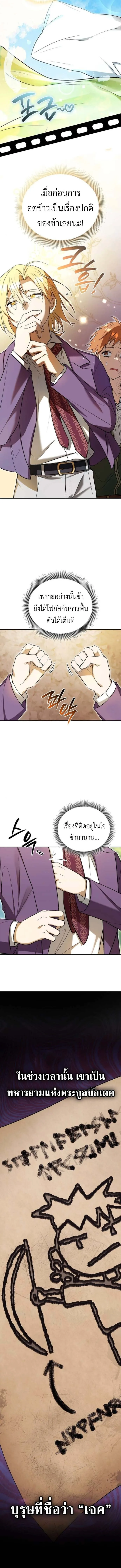 I Was Reincarnated as the Third Son of a Duke เกิดใหม่ทีดันเป็นบุตรชายคนที่สามของท่านดยุคซะงั้น ตอนที่ 5 หน้า 9