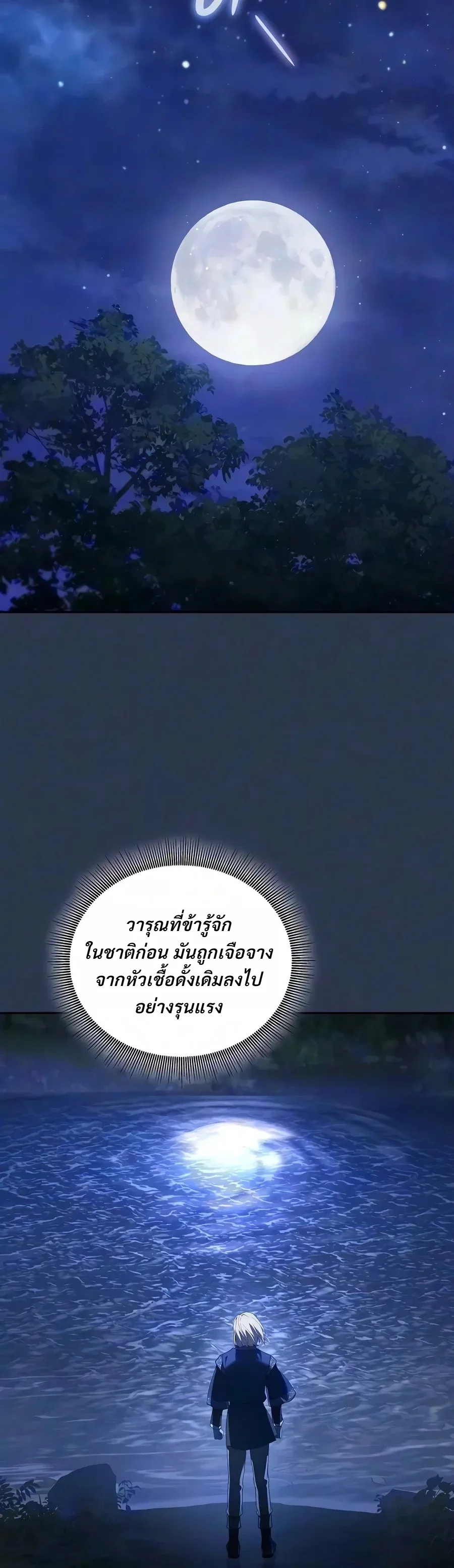 I Was Reincarnated as the Third Son of a Duke เกิดใหม่ทีดันเป็นบุตรชายคนที่สามของท่านดยุคซะงั้น ตอนที่ 50 หน้า 10