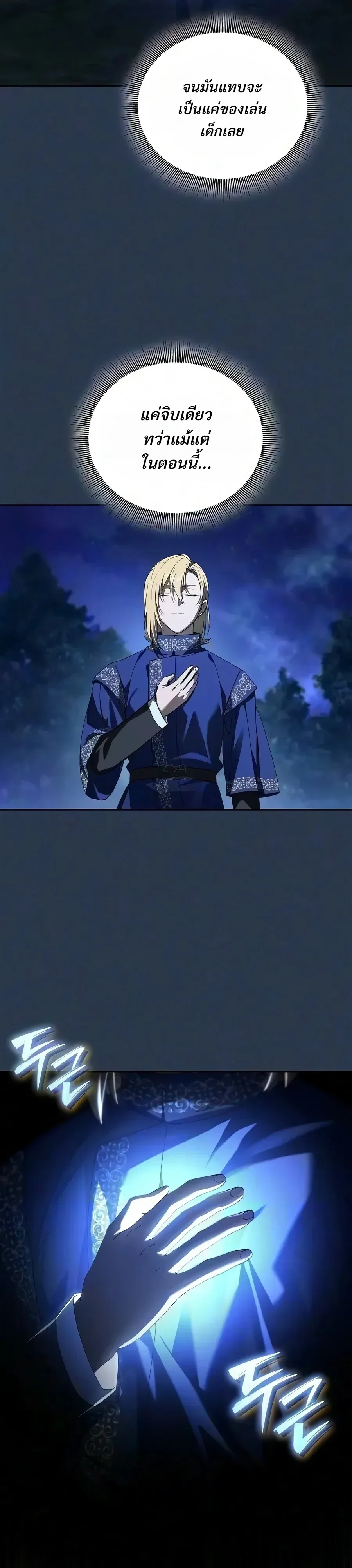 I Was Reincarnated as the Third Son of a Duke เกิดใหม่ทีดันเป็นบุตรชายคนที่สามของท่านดยุคซะงั้น ตอนที่ 50 หน้า 11