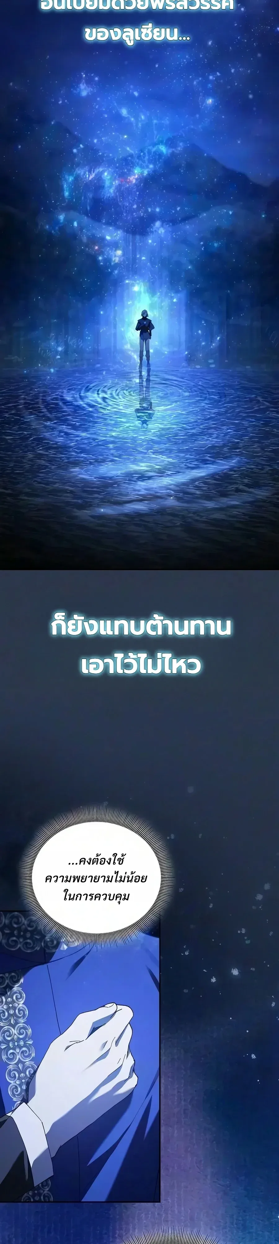 I Was Reincarnated as the Third Son of a Duke เกิดใหม่ทีดันเป็นบุตรชายคนที่สามของท่านดยุคซะงั้น ตอนที่ 50 หน้า 13