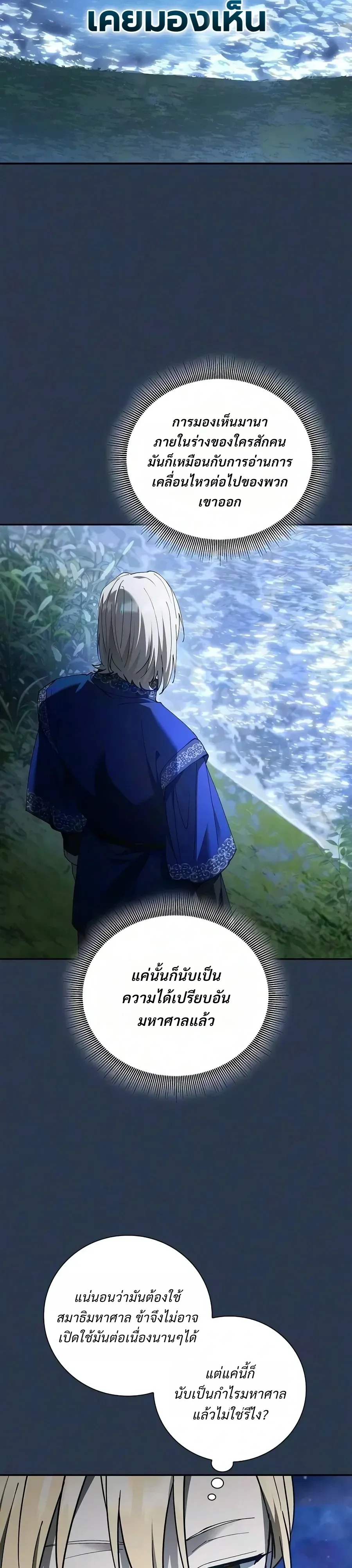 I Was Reincarnated as the Third Son of a Duke เกิดใหม่ทีดันเป็นบุตรชายคนที่สามของท่านดยุคซะงั้น ตอนที่ 50 หน้า 19