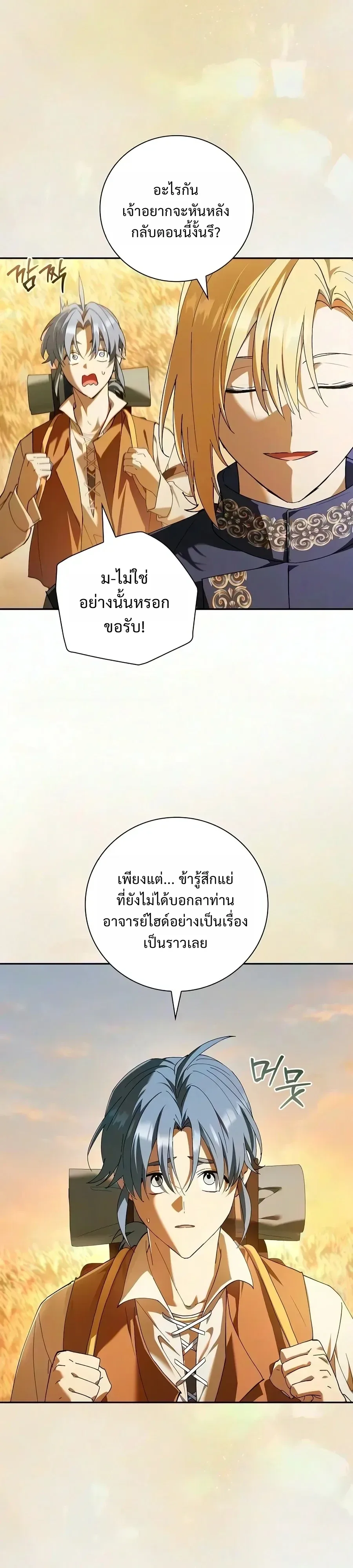 I Was Reincarnated as the Third Son of a Duke เกิดใหม่ทีดันเป็นบุตรชายคนที่สามของท่านดยุคซะงั้น ตอนที่ 50 หน้า 2