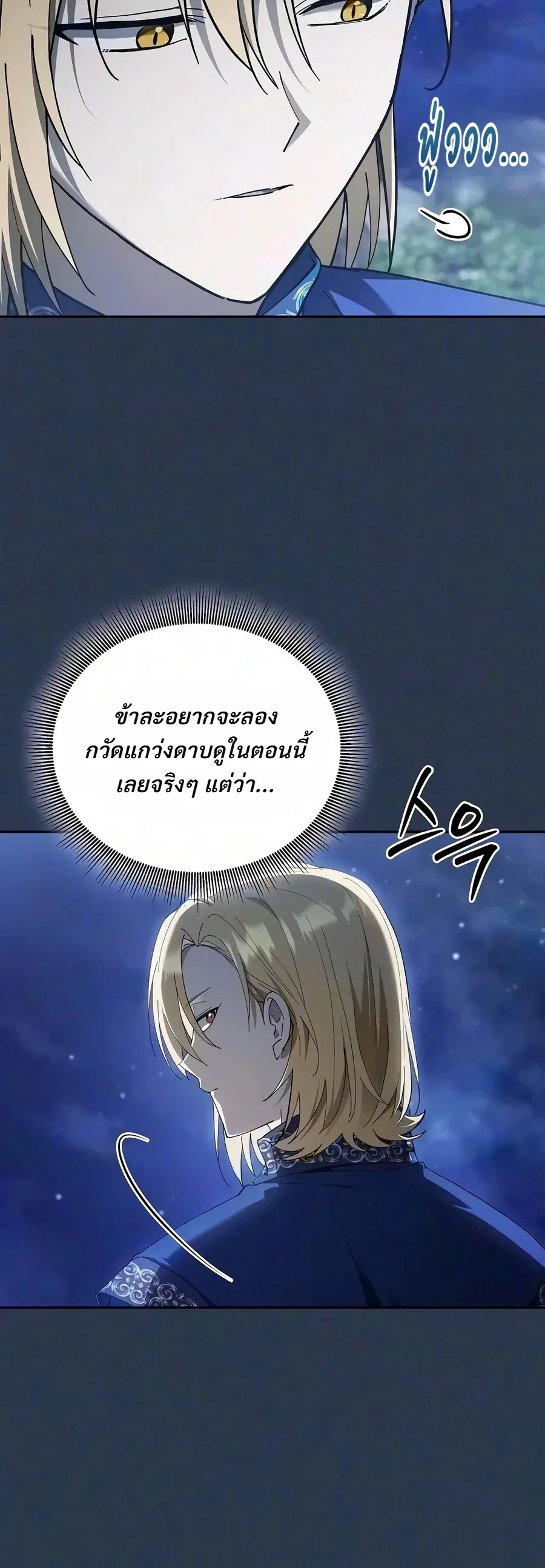 I Was Reincarnated as the Third Son of a Duke เกิดใหม่ทีดันเป็นบุตรชายคนที่สามของท่านดยุคซะงั้น ตอนที่ 50 หน้า 20