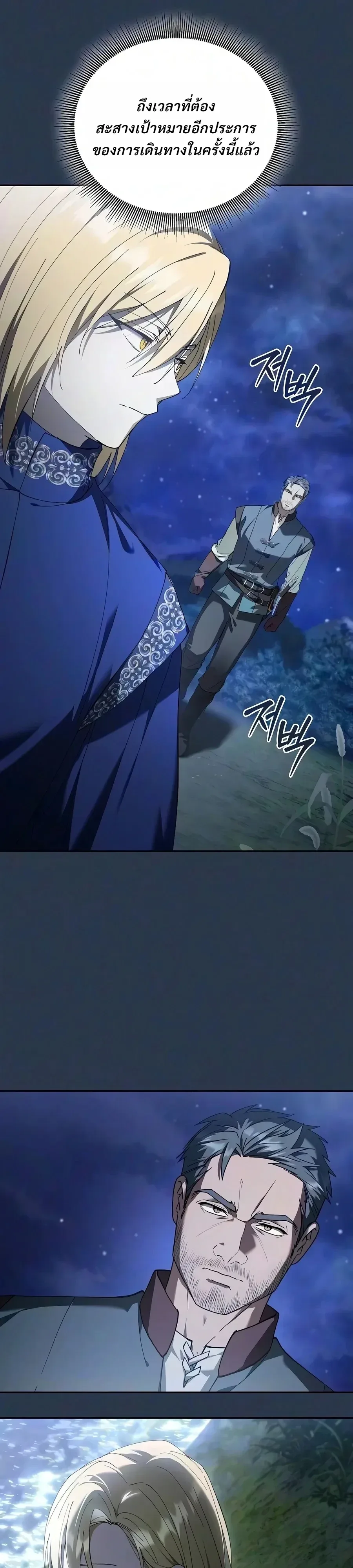 I Was Reincarnated as the Third Son of a Duke เกิดใหม่ทีดันเป็นบุตรชายคนที่สามของท่านดยุคซะงั้น ตอนที่ 50 หน้า 21