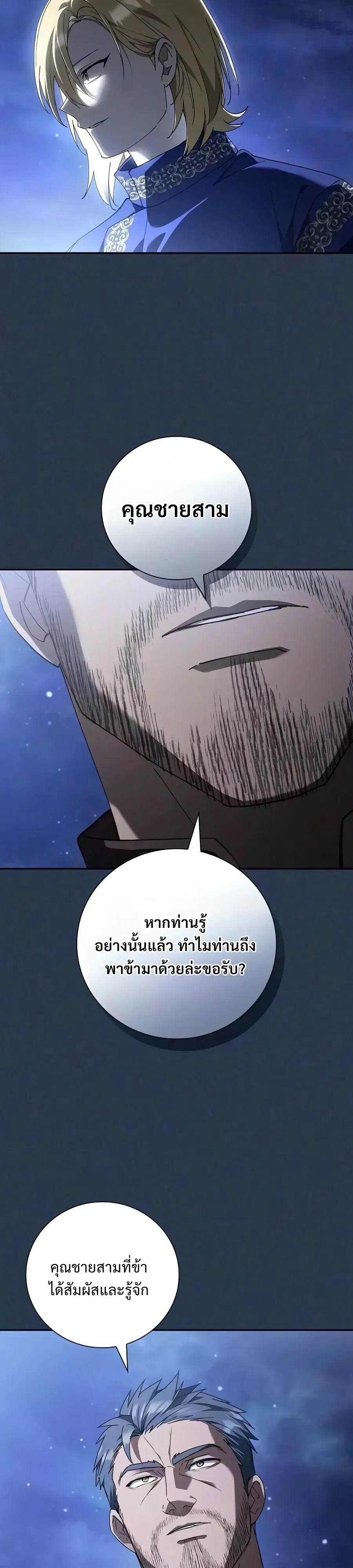 I Was Reincarnated as the Third Son of a Duke เกิดใหม่ทีดันเป็นบุตรชายคนที่สามของท่านดยุคซะงั้น ตอนที่ 50 หน้า 23